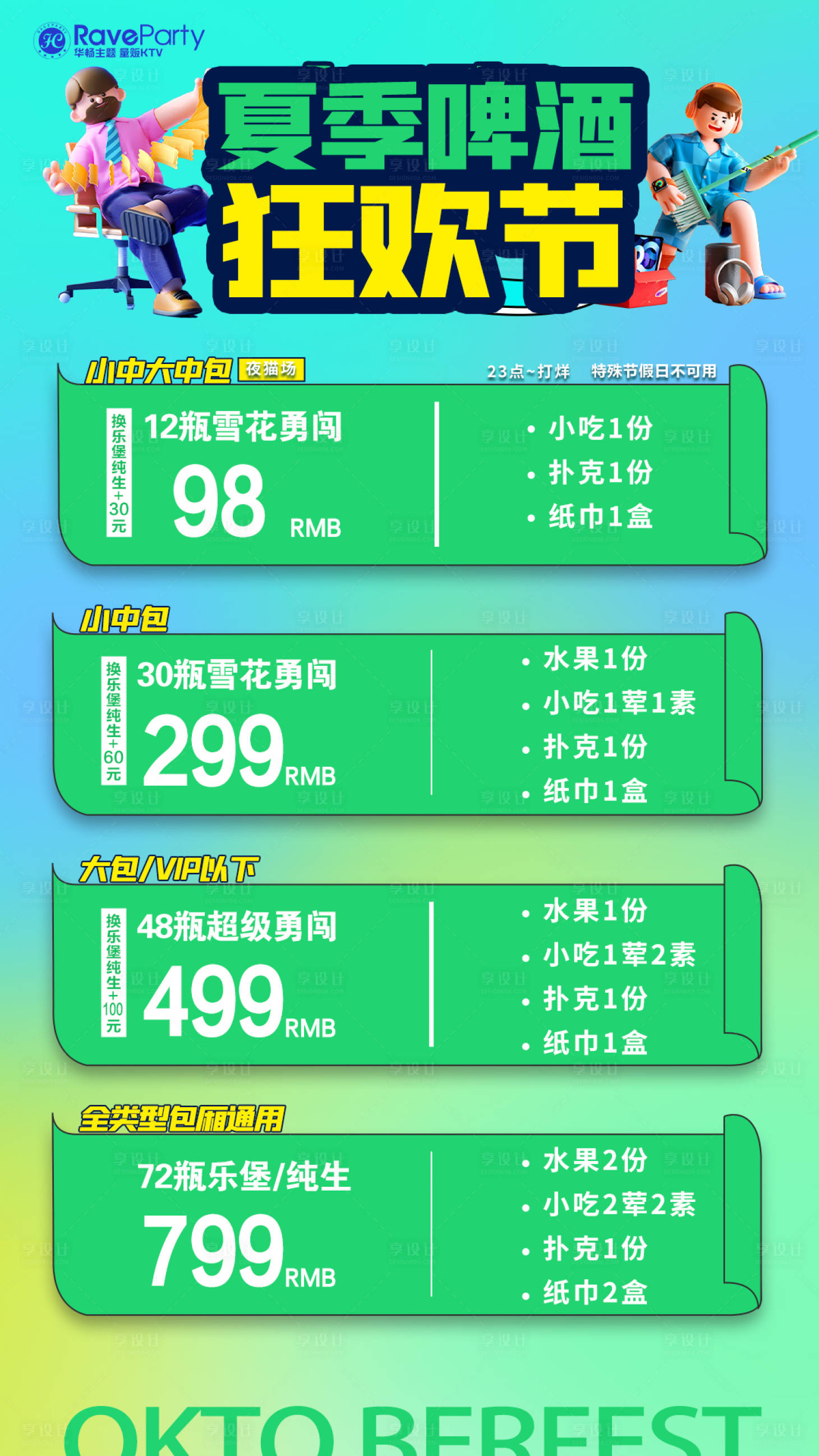 源文件下载【享设计】搜索编号：96800017375634308【啤酒狂欢节海报】