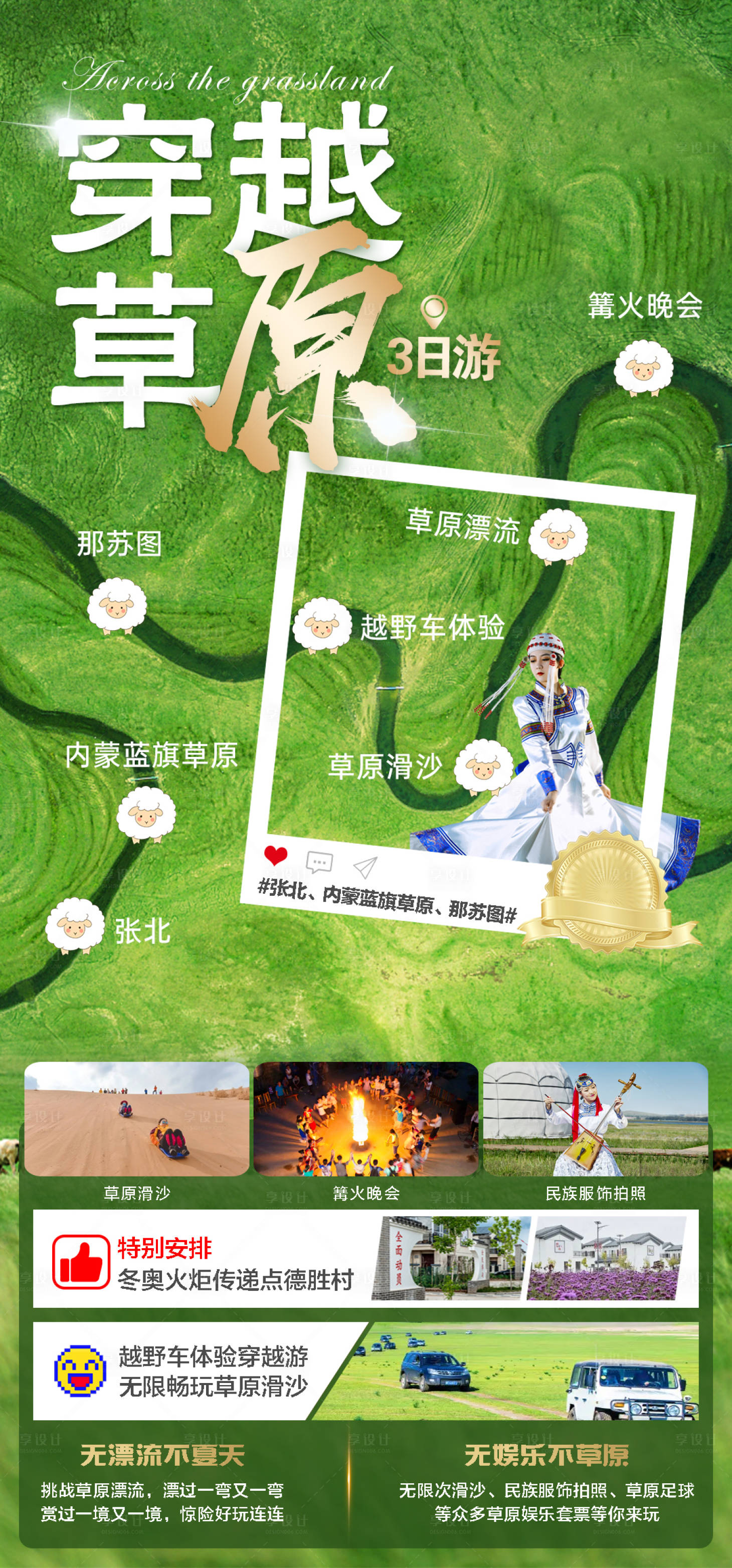 源文件下载【张北旅游海报】编号：18340017552466538