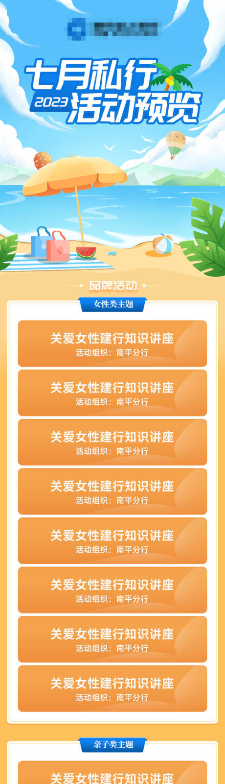 源文件下載【享設(shè)計】搜索編號：24480017517892027【福建建行私行活動預(yù)告】
