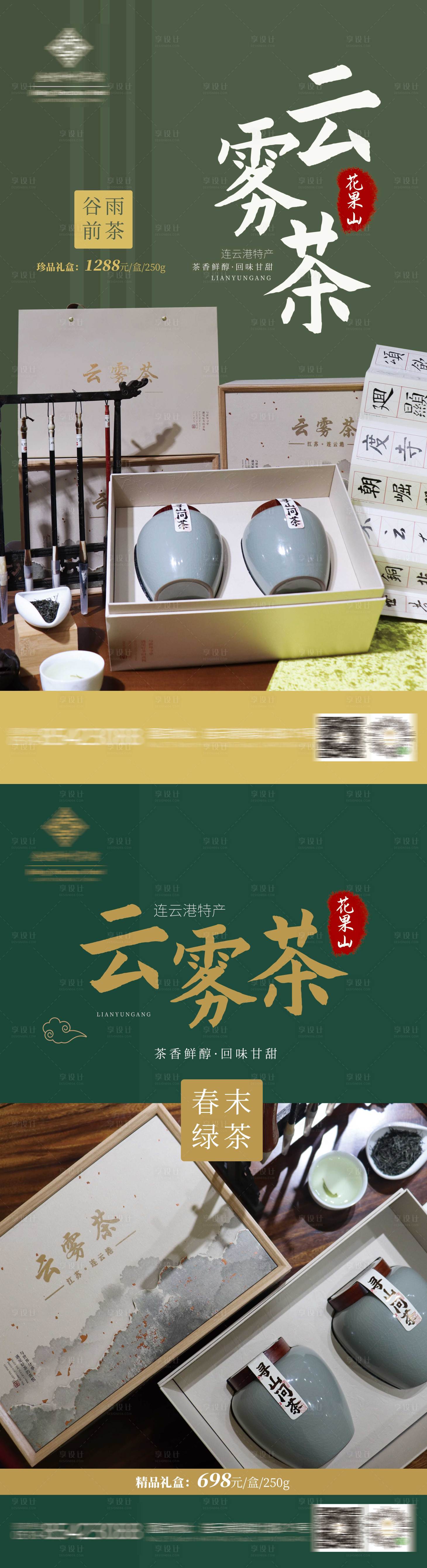 源文件下载【连云港特产云雾茶】编号：49080017424337758