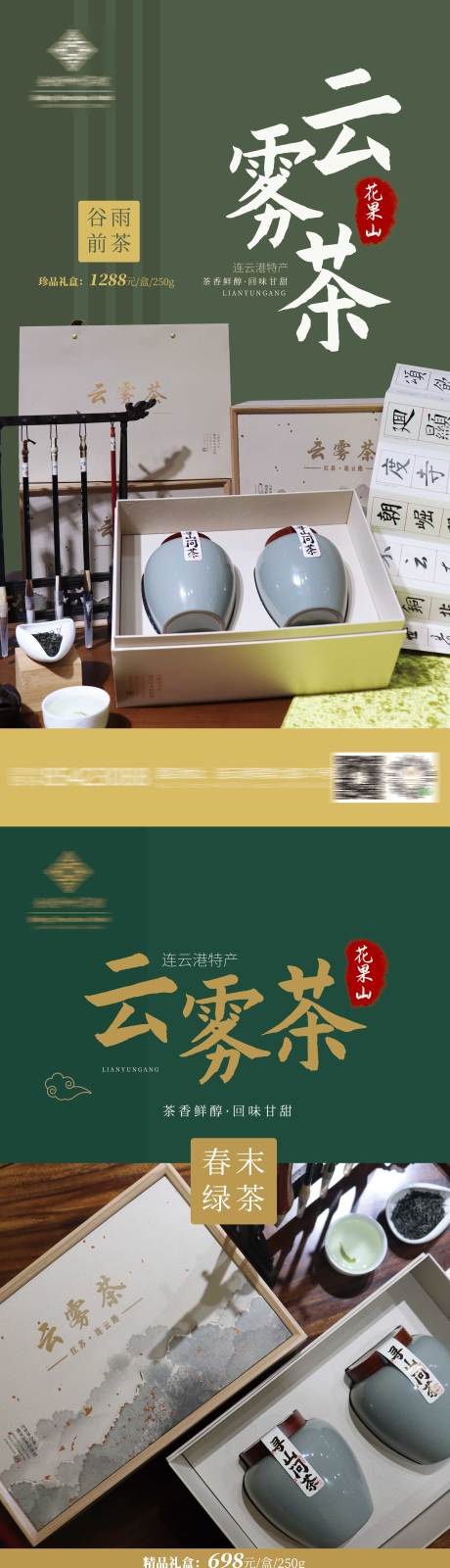 连云港特产云雾茶