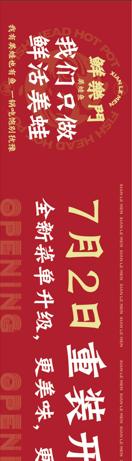 源文件下载【火锅餐饮长图】编号：39450017647426959