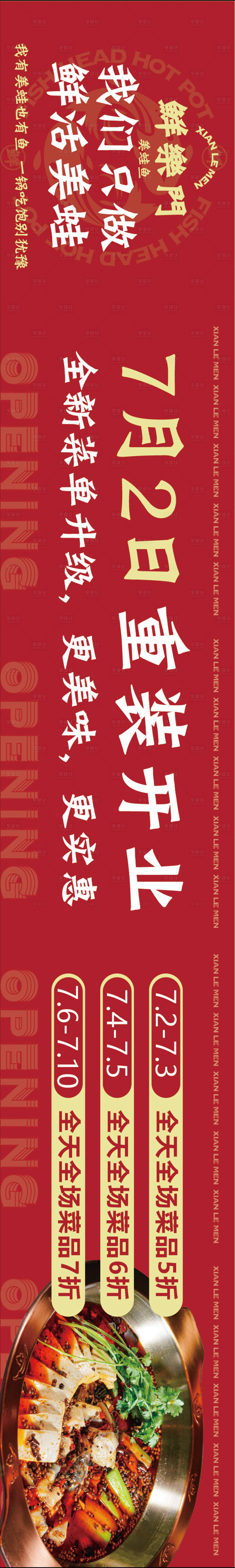 源文件下载【享设计】搜索编号：39450017647426959【火锅餐饮长图】