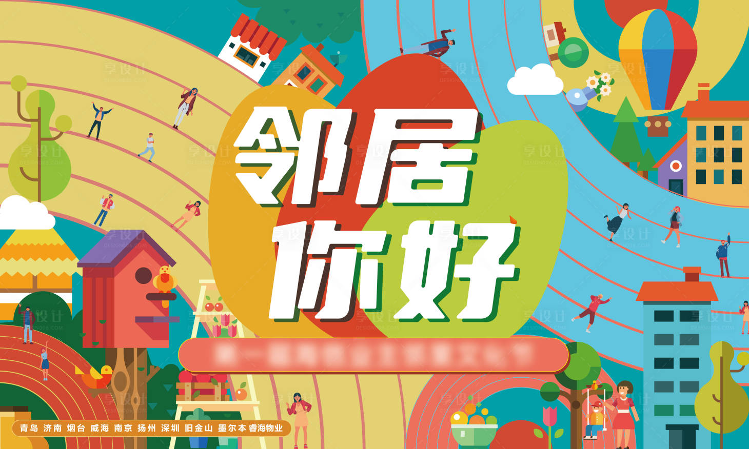 源文件下載【享設(shè)計(jì)】搜索編號：53810017091082610【鄰里節(jié)地產(chǎn)桁架】