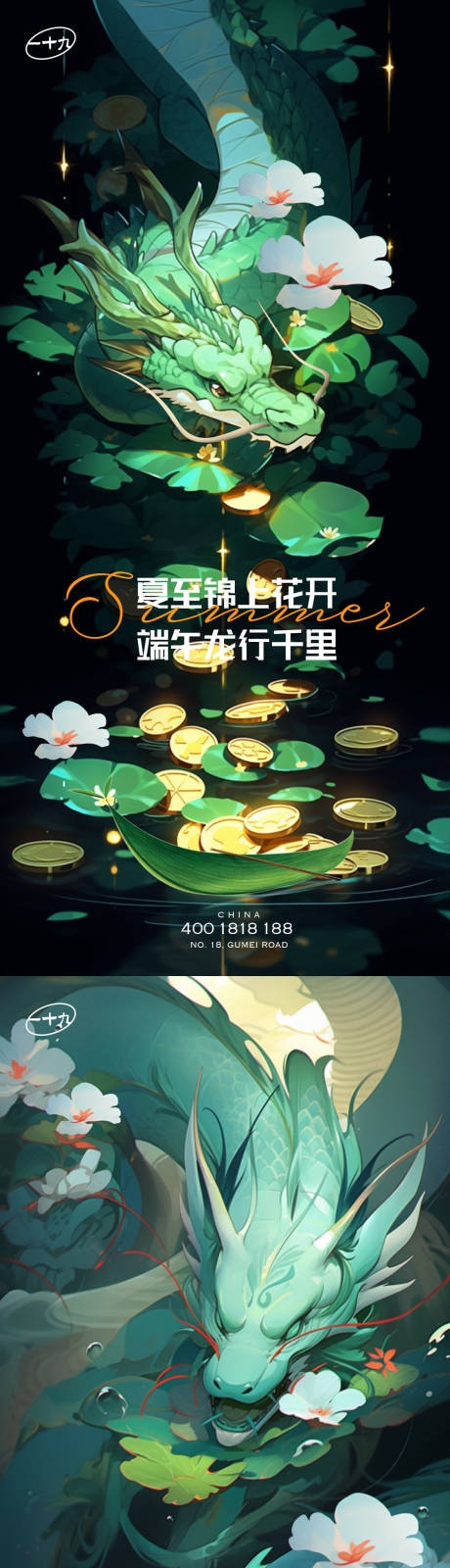 源文件下载【端午湖上龙节日海报】编号：64860017461949084
