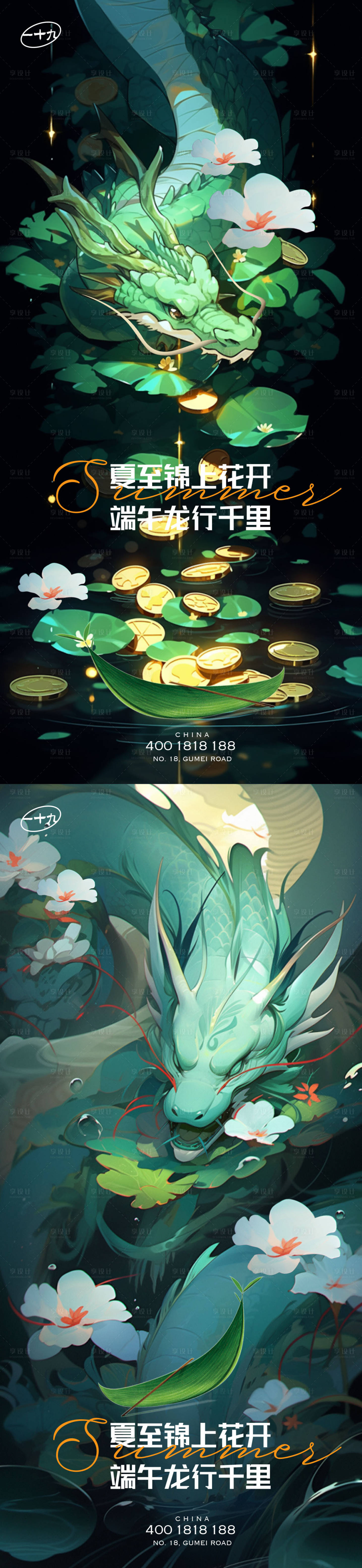 源文件下載【享設(shè)計(jì)】搜索編號(hào)：64860017461949084【端午湖上龍節(jié)日海報(bào)】