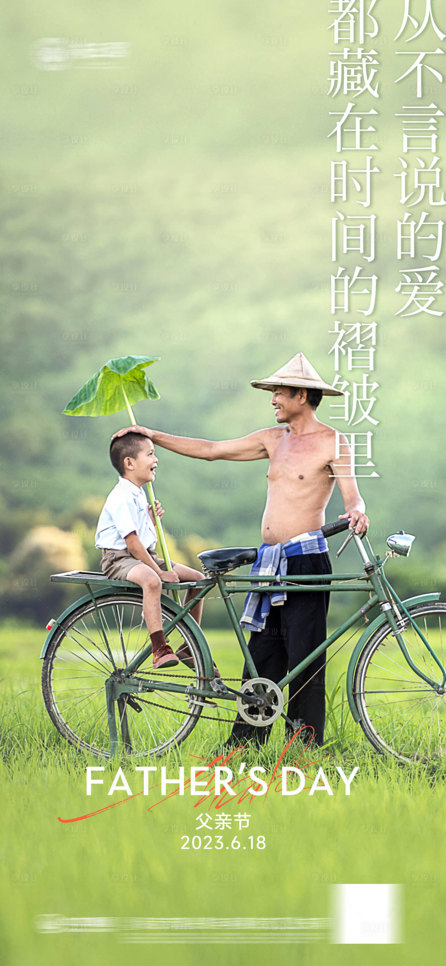 源文件下載【享設(shè)計(jì)】搜索編號(hào)：98180017337818218【父親節(jié)海報(bào)】