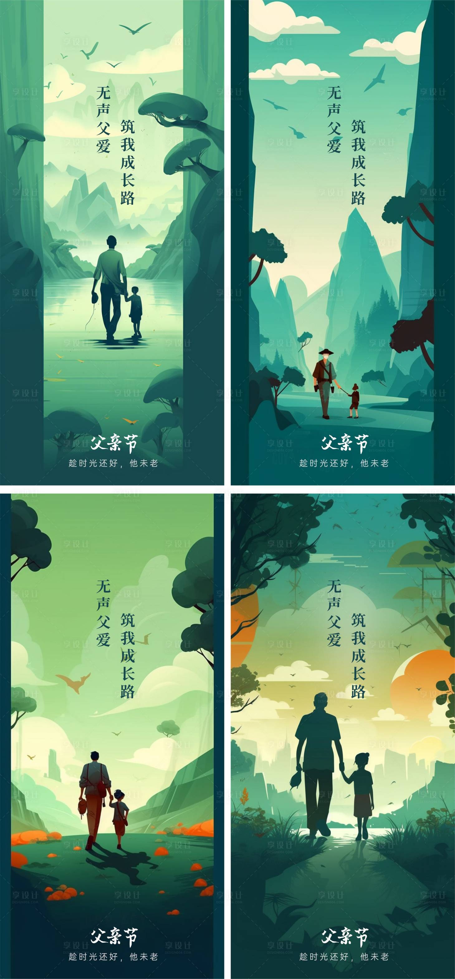 源文件下载【父亲节插画创意背景】编号：93880017127983222