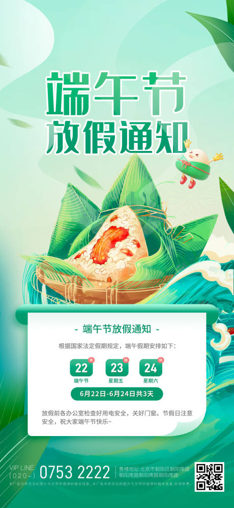 源文件下載【享設計】搜索編號：92900017422113637【端午節海報】