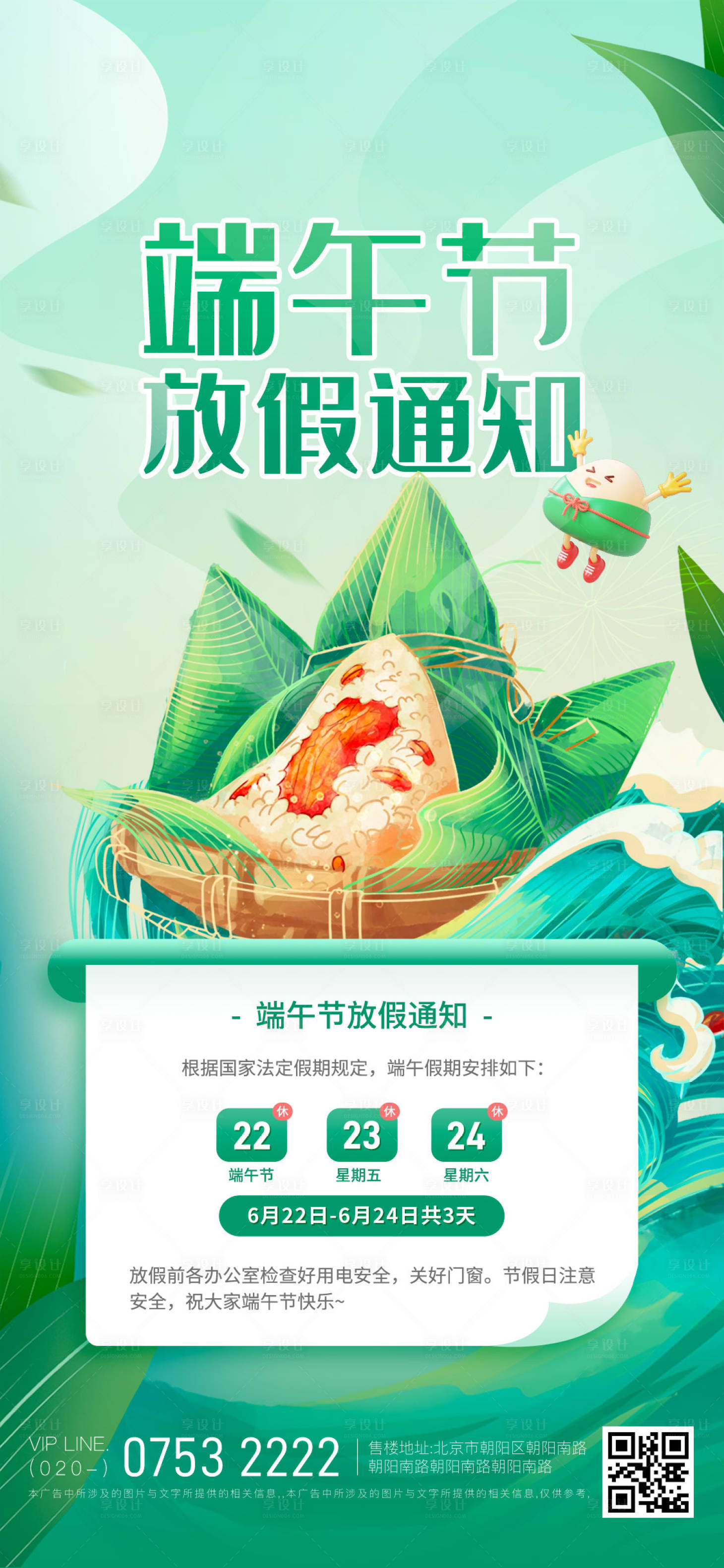 源文件下載【享設計】搜索編號：92900017422113637【端午節海報】