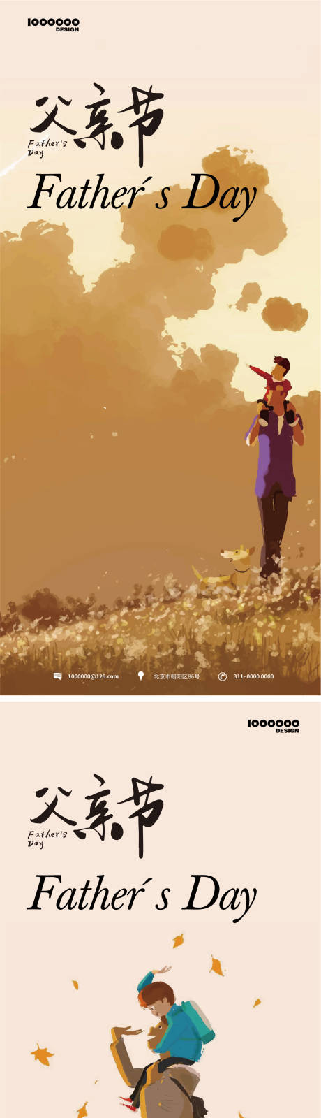 源文件下载【父亲节插画系列海报】编号：78320017324182491