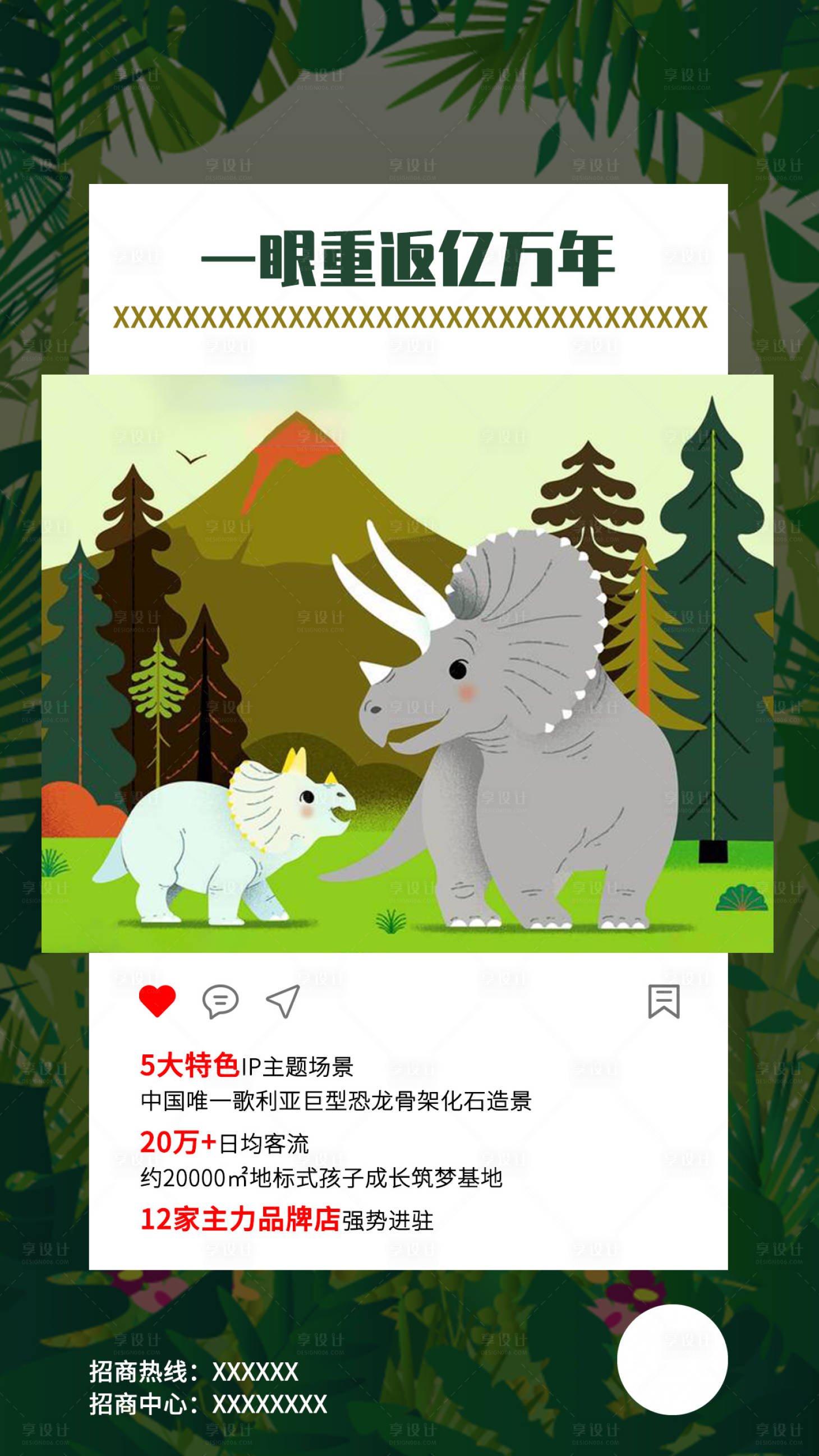 源文件下载【动物园恐龙海报】编号：35870017409862529
