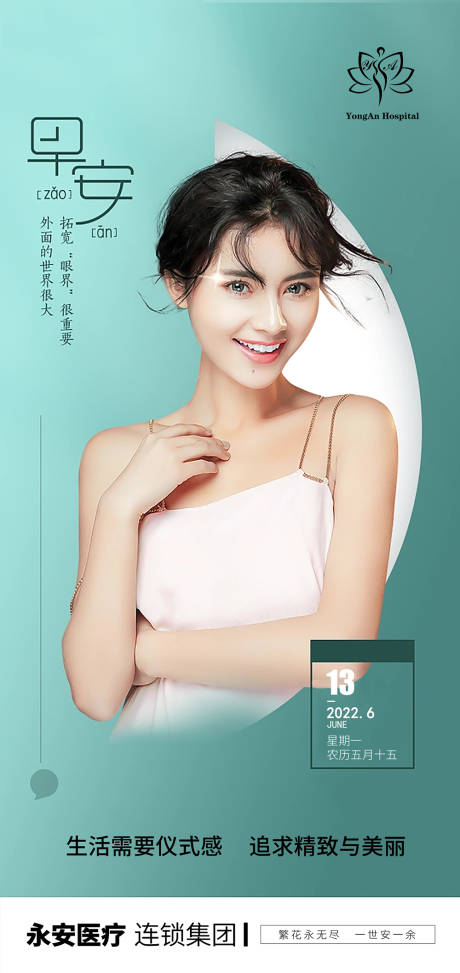 源文件下载【你好早安朋友圈海报】编号：66870017465625470