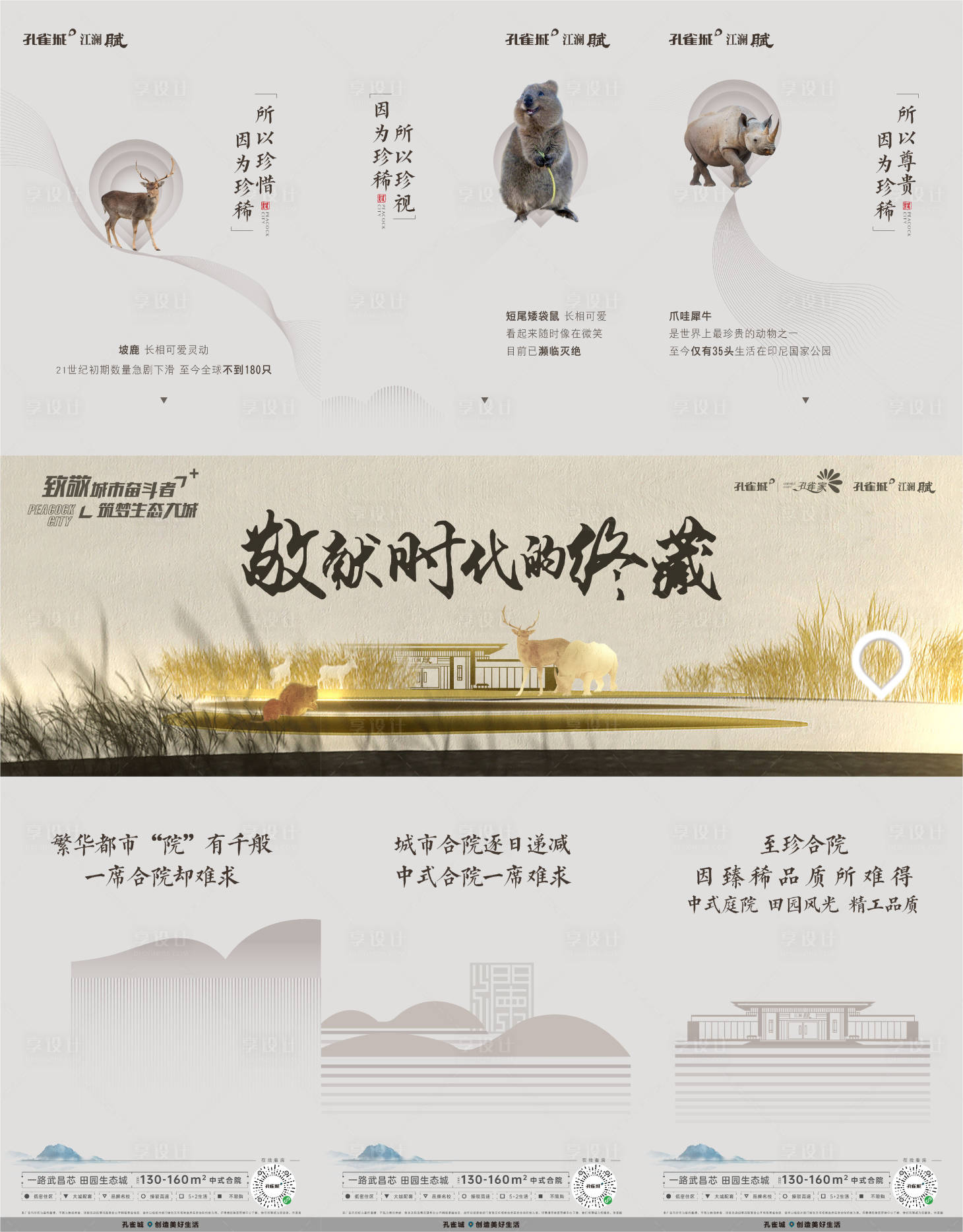 源文件下載【享設計】搜索編號：15430017733887646【地產三宮格海報】