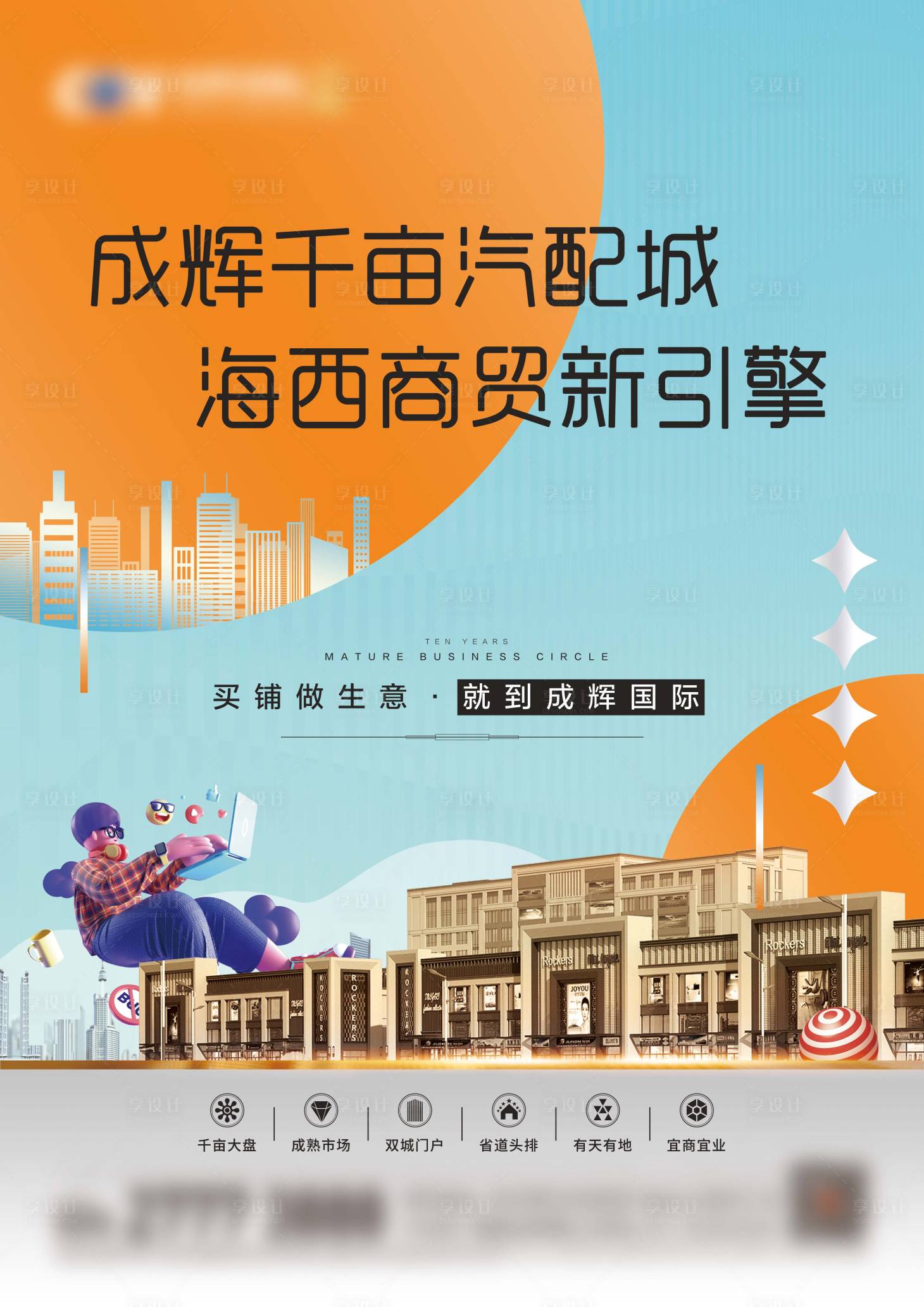源文件下载【橙色商业地产项目主画面】编号：88670017452103221