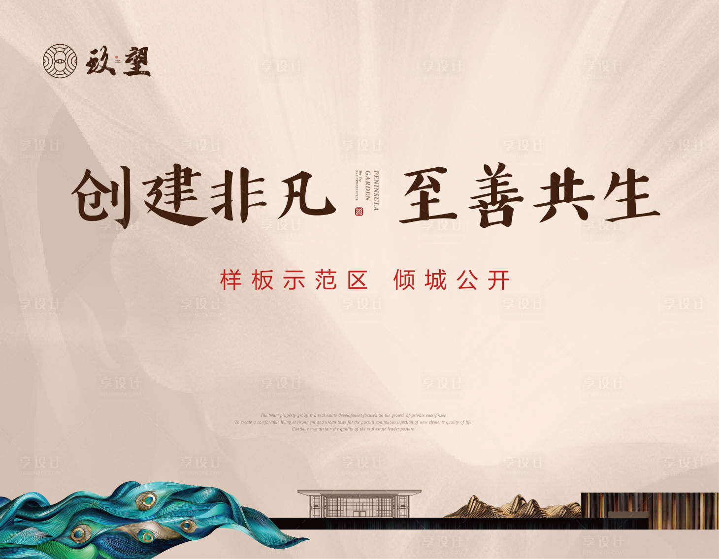 源文件下載【中式洋房示范區開放主畫面】編號：18690017347309410
