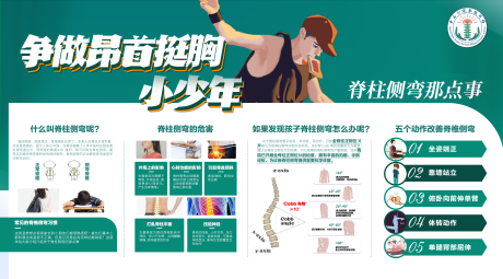 源文件下载【医疗科普脊椎活动背景板】编号：61550017477651944