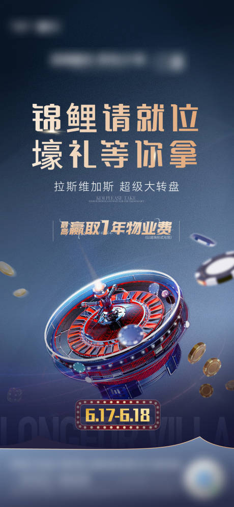 源文件下载【转盘活动海报】编号：44020017508211016
