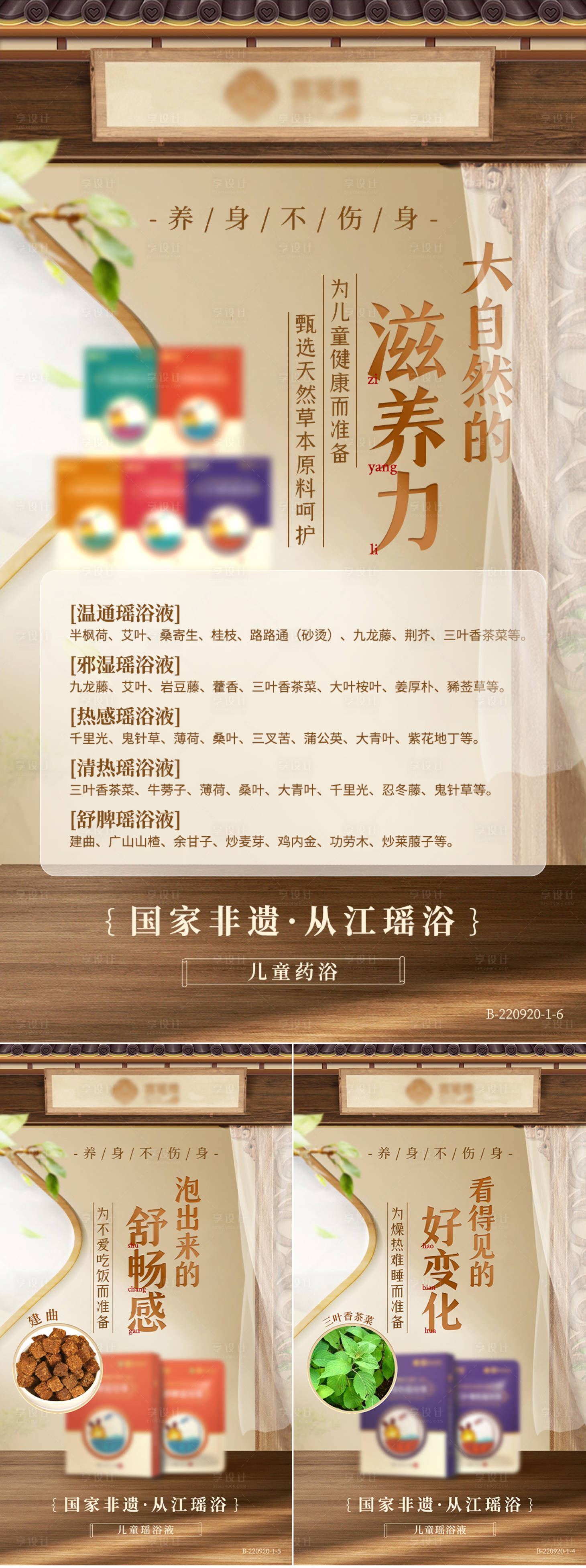 源文件下载【中式儿童瑶浴海报】编号：55060017534228196