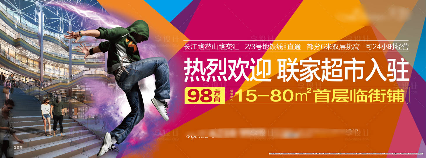 源文件下載【享設計】搜索編號：56130017702448834【商業主畫面圍擋】