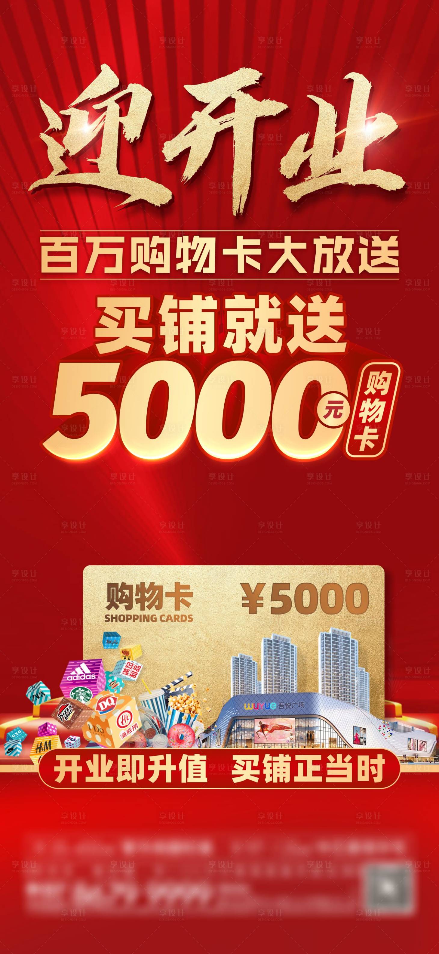 源文件下載【享設(shè)計(jì)】搜索編號(hào)：14440017713954268【迎開業(yè)海報(bào)】