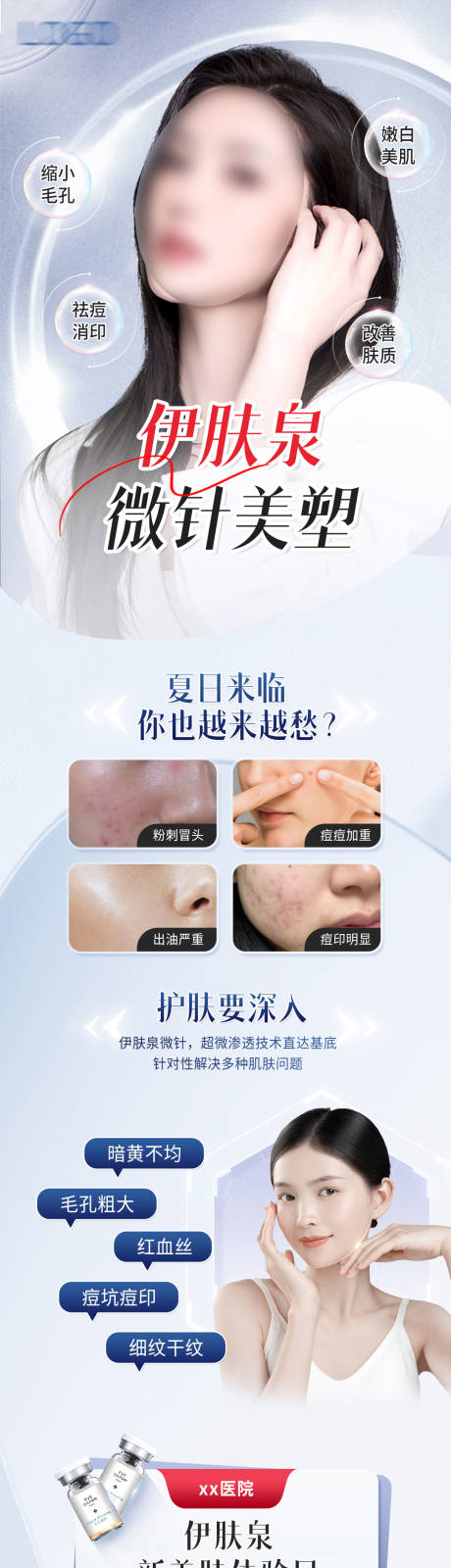 源文件下载【医美皮肤微整项目长图】编号：13480017152771003