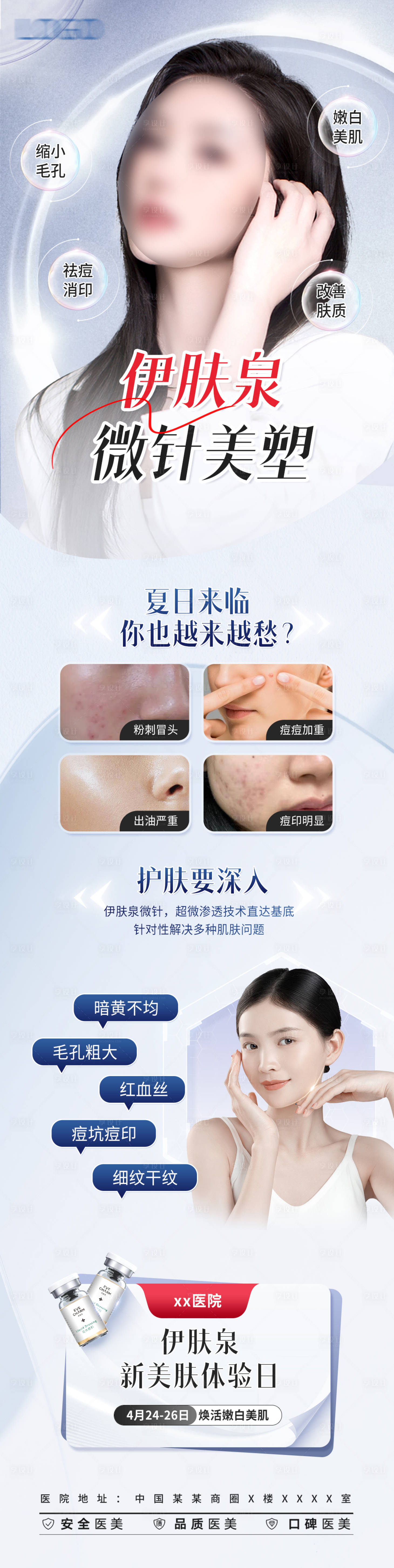 源文件下載【享設計】搜索編號：13480017152771003【醫美皮膚微整項目長圖】