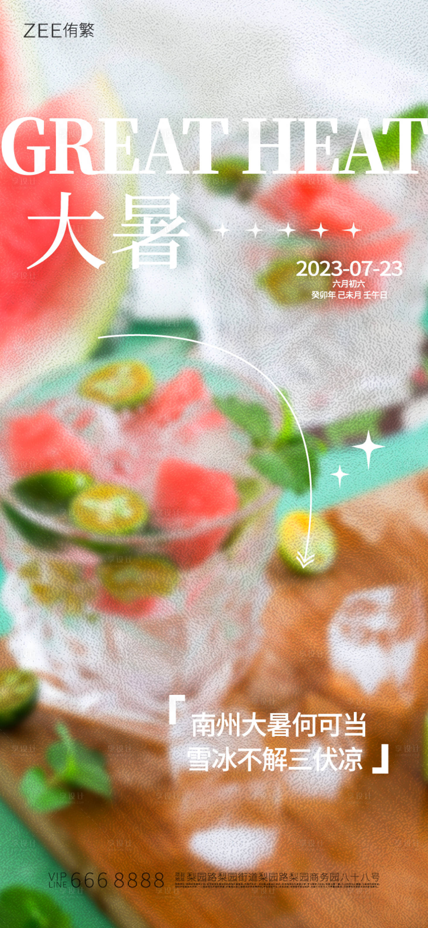 源文件下载【大暑节气海报】编号：28900017665607574