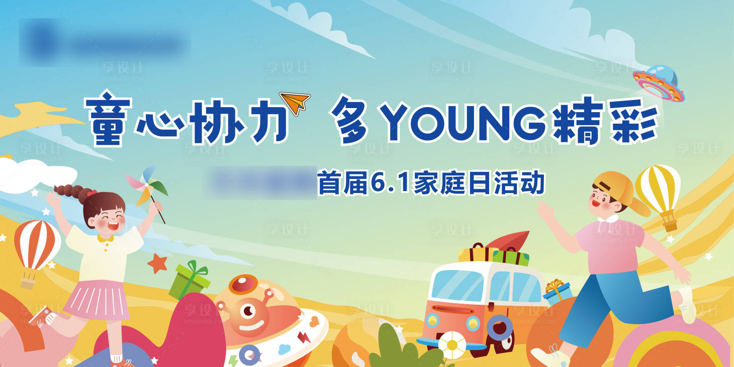 源文件下载【亲子家庭日活动主画面】编号：36940017133601753