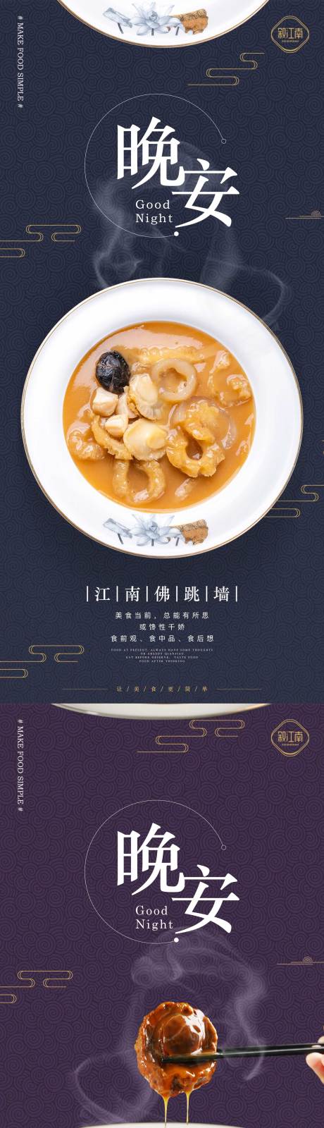 源文件下载【晚安美食海报 】编号：20230606143824409