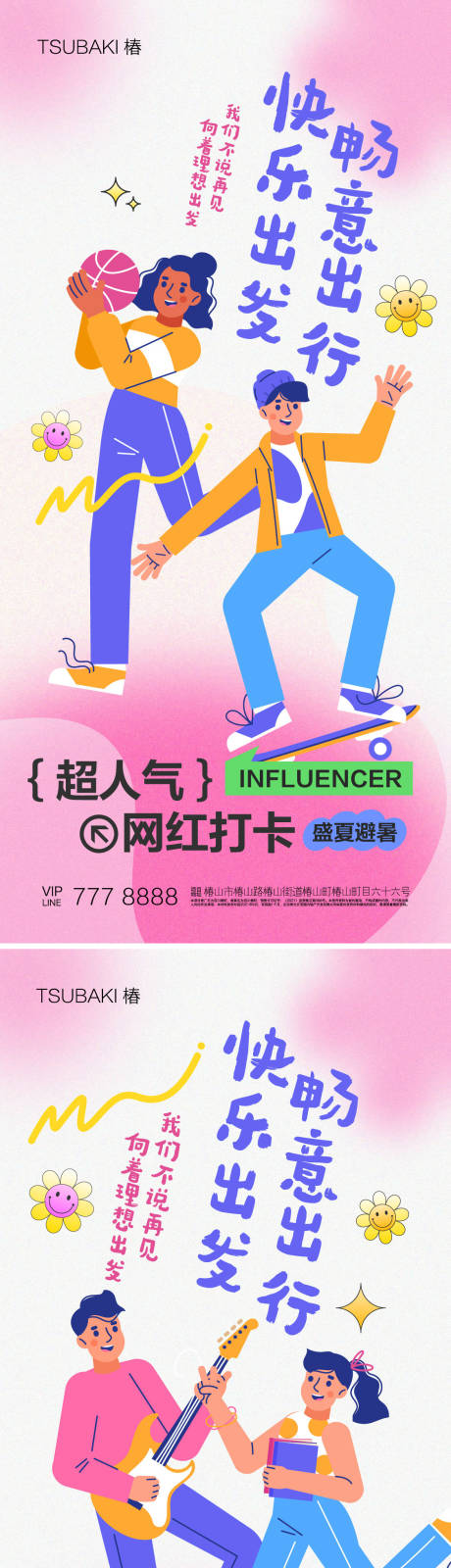 源文件下载【地产人气网红打卡系列海报】编号：20220017282912587