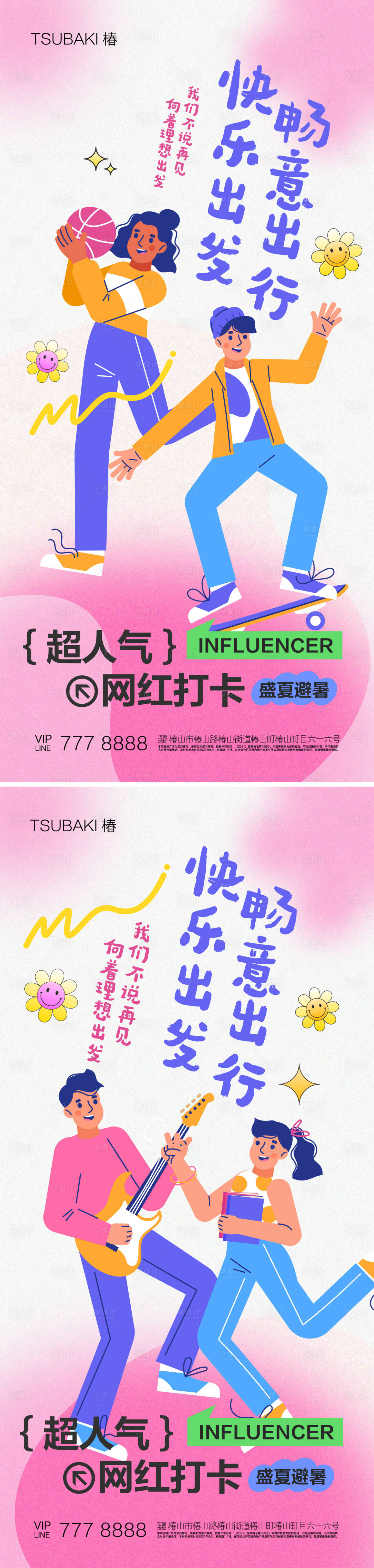 源文件下載【享設計】搜索編號：20220017282912587【地產人氣網紅打卡系列海報】