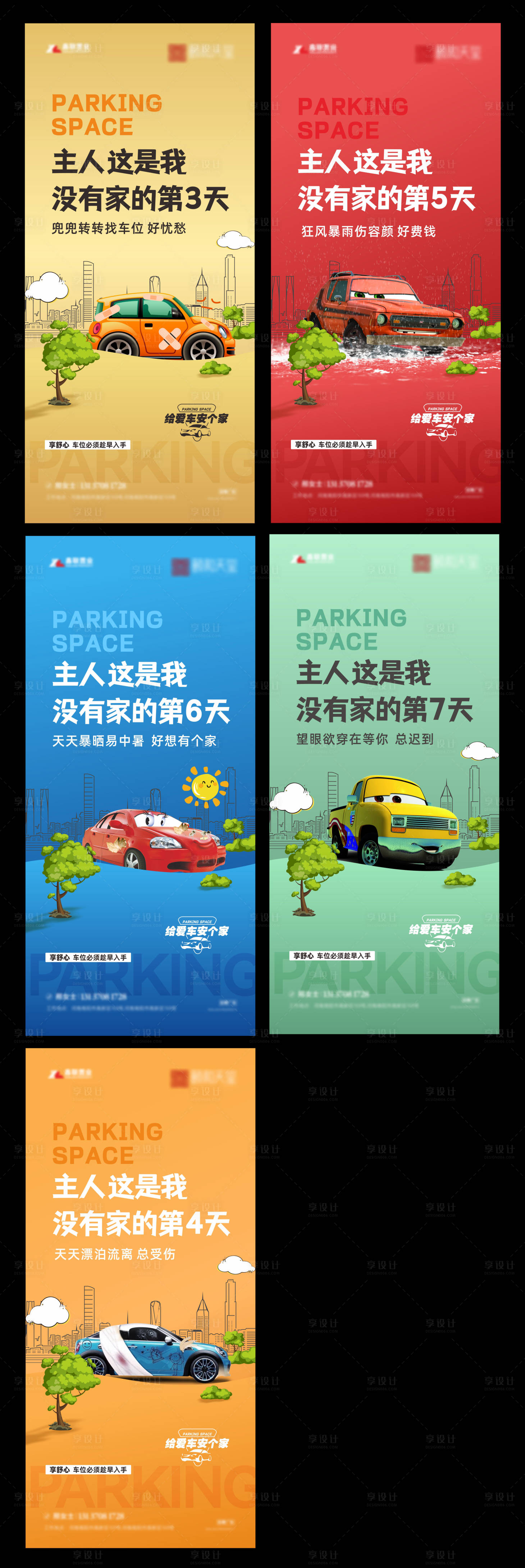 源文件下载【享设计】搜索编号：80780017438386216【车位价值点系列海报】