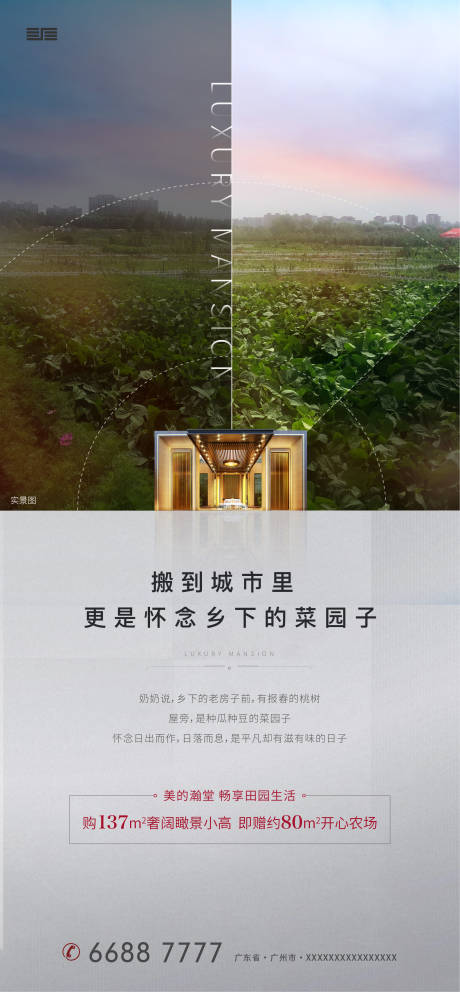 源文件下载【地产园林价值点系列海报】编号：39810017209562847