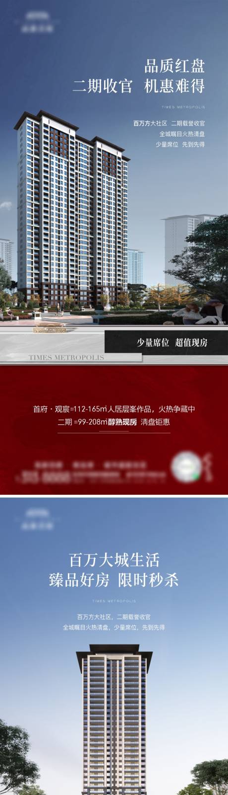 源文件下载【享设计】搜索编号：18390017702741617【地产热销系列海报】