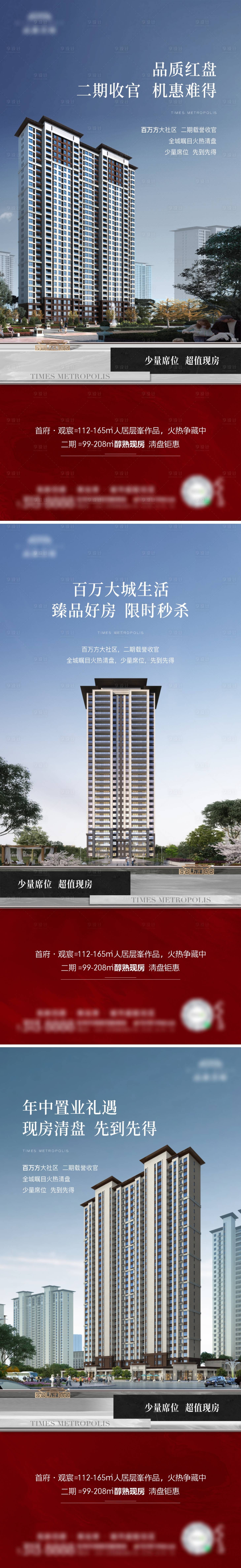 源文件下载【享设计】搜索编号：18390017702741617【地产热销系列海报】