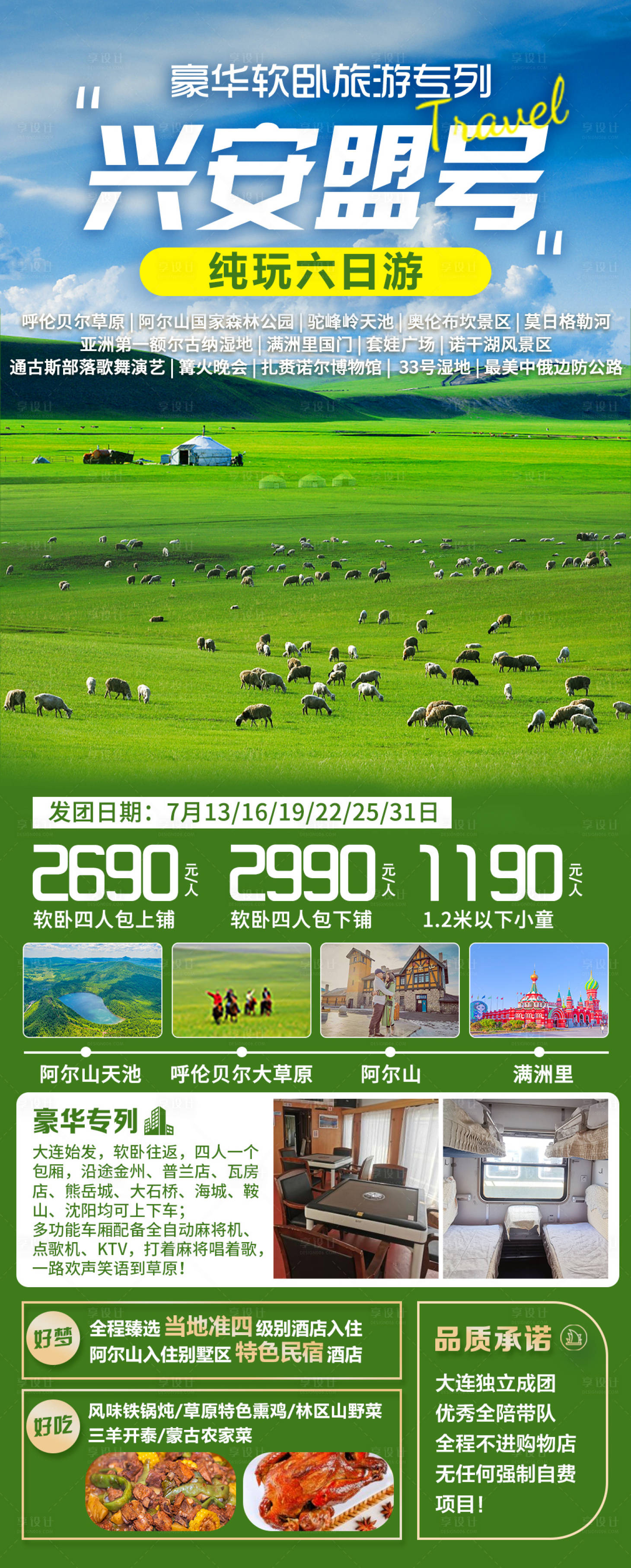 源文件下载【呼伦贝尔阿尔山旅游】编号：56300017109289883