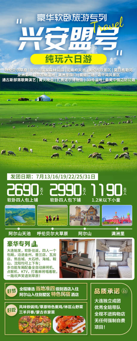 编号：20230602140012278【享设计】源文件下载-呼伦贝尔阿尔山旅游