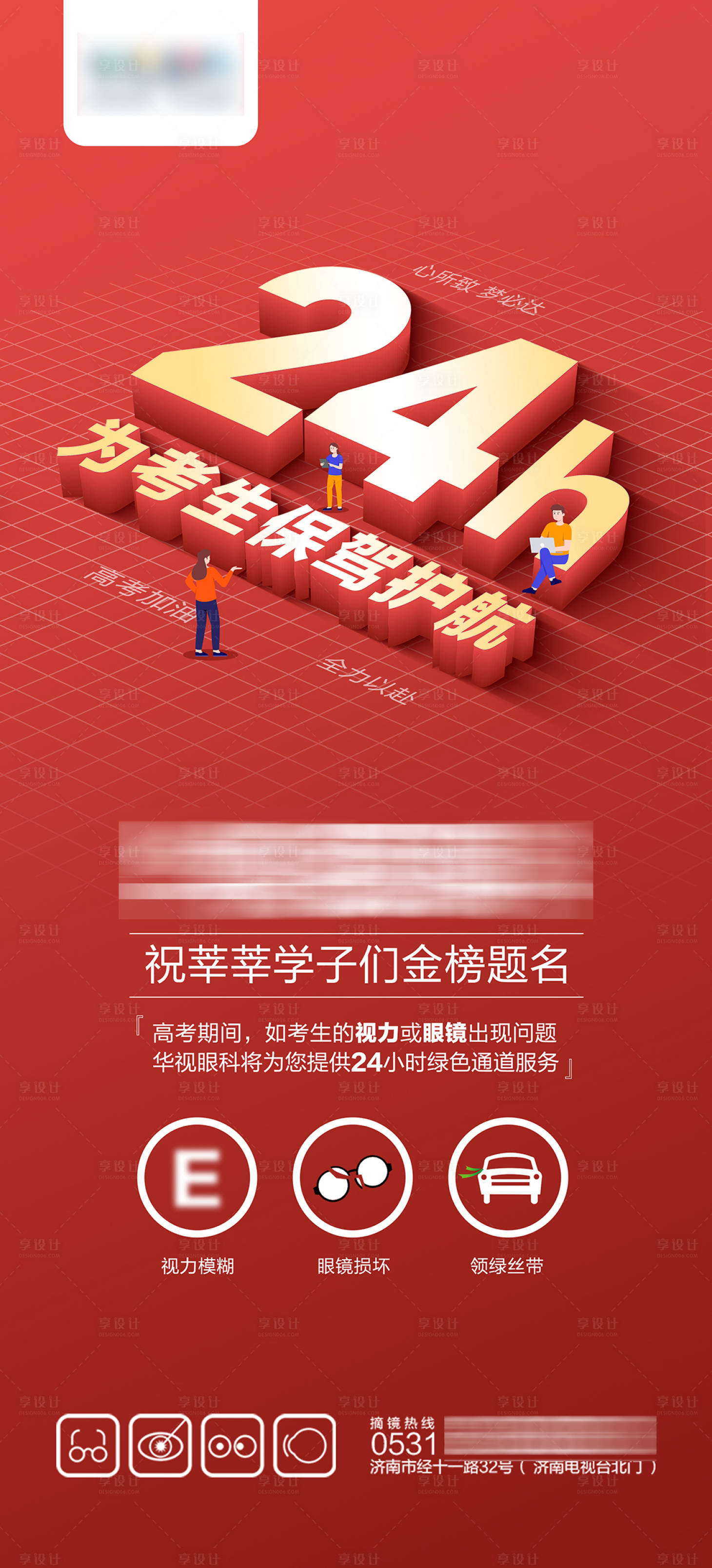 源文件下載【享設計】搜索編號：30560017196262478【高考宣傳海報】
