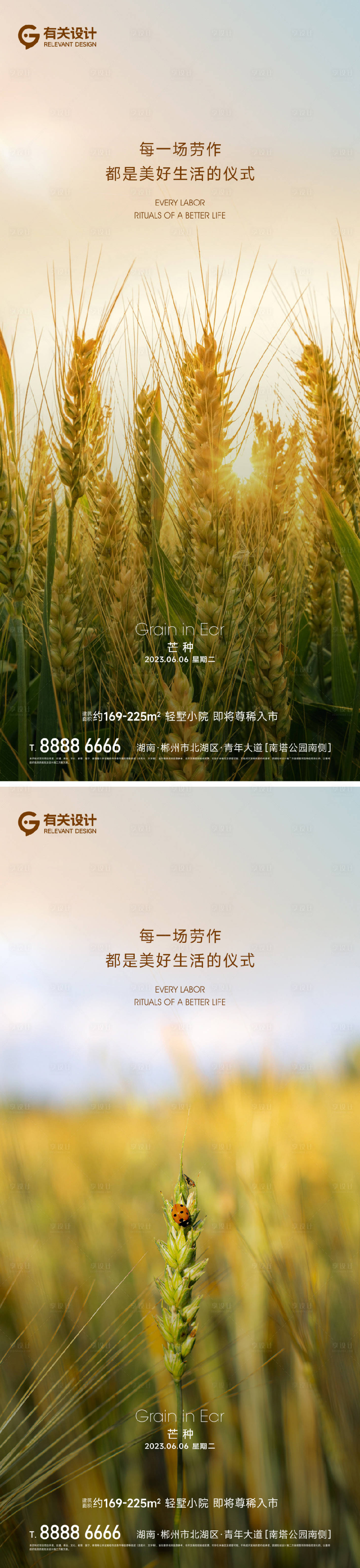 源文件下載【享設計】搜索編號：28620017116434922【地產芒種節氣海報】