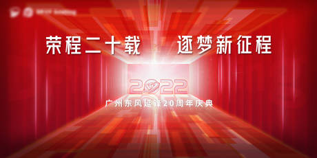 源文件下载【20周年庆典背景板】编号：64030017695605991
