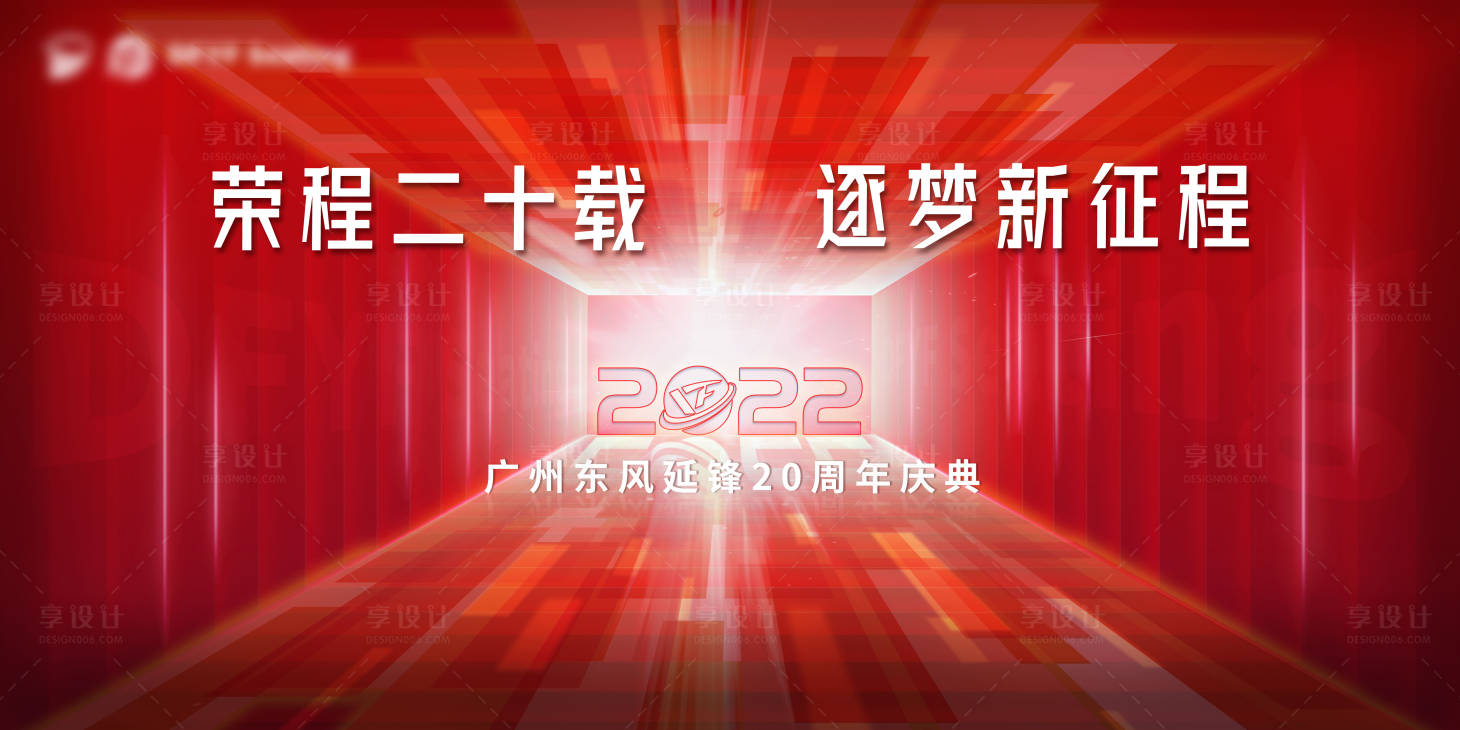 源文件下载【20周年庆典背景板】编号：20230629111715838
