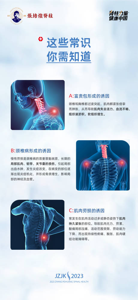 源文件下载【脊柱疾病诱因科普海报】编号：55250017392107857