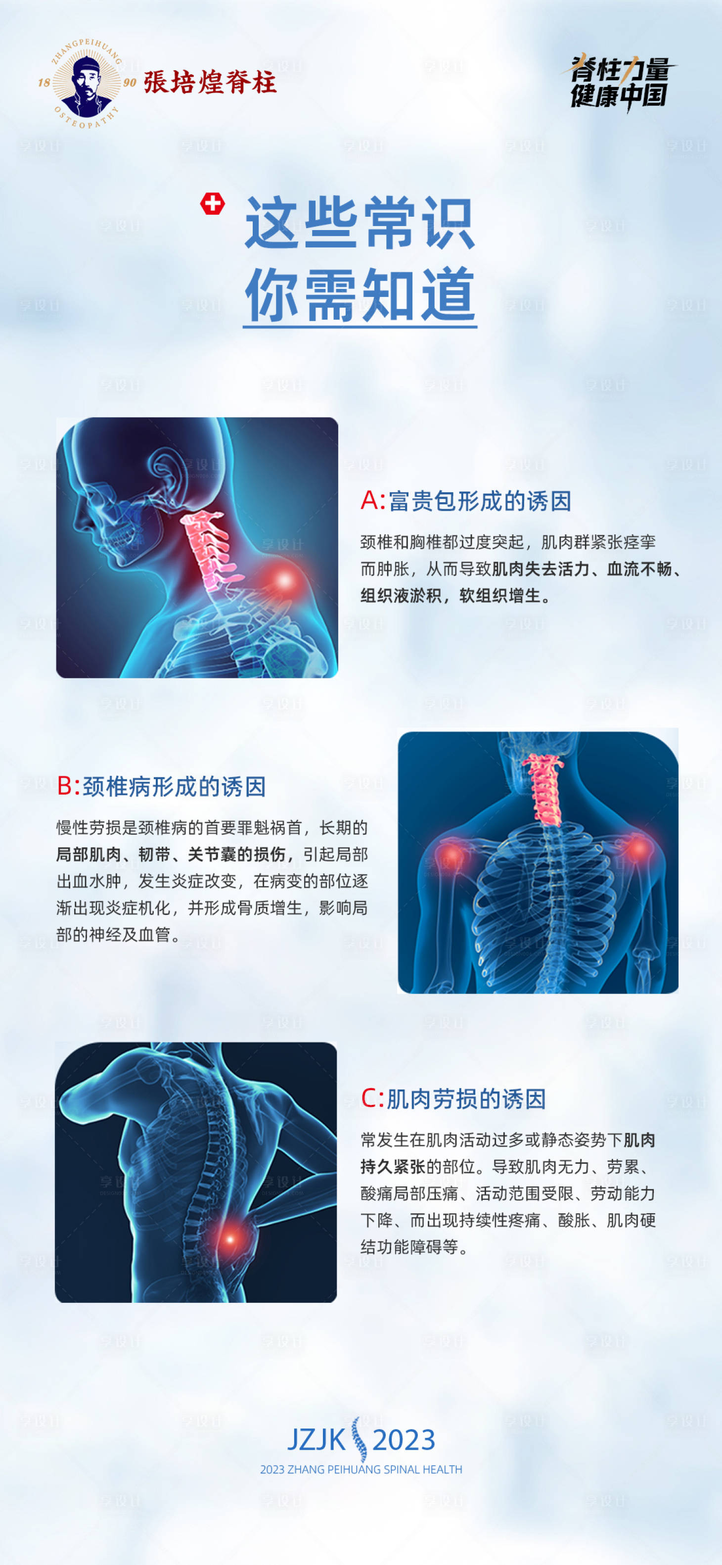 源文件下载【脊柱疾病诱因科普海报】编号：55250017392107857