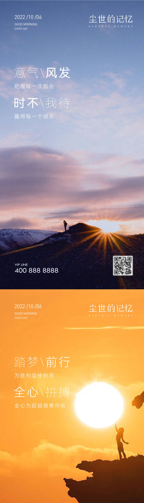 源文件下载【享设计】搜索编号：84160017551304900【早安风景励志图】