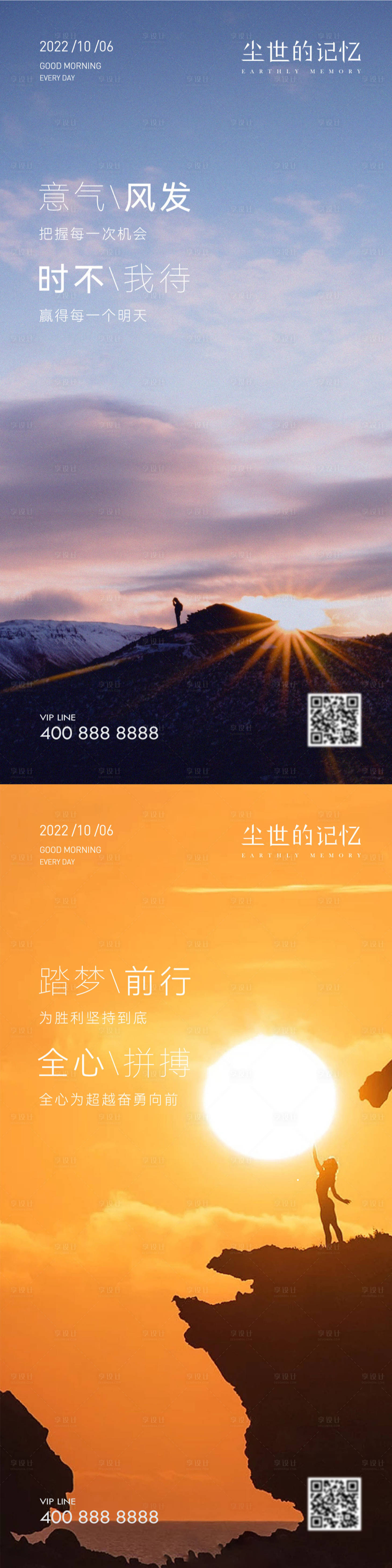 源文件下载【享设计】搜索编号：84160017551304900【早安风景励志图】