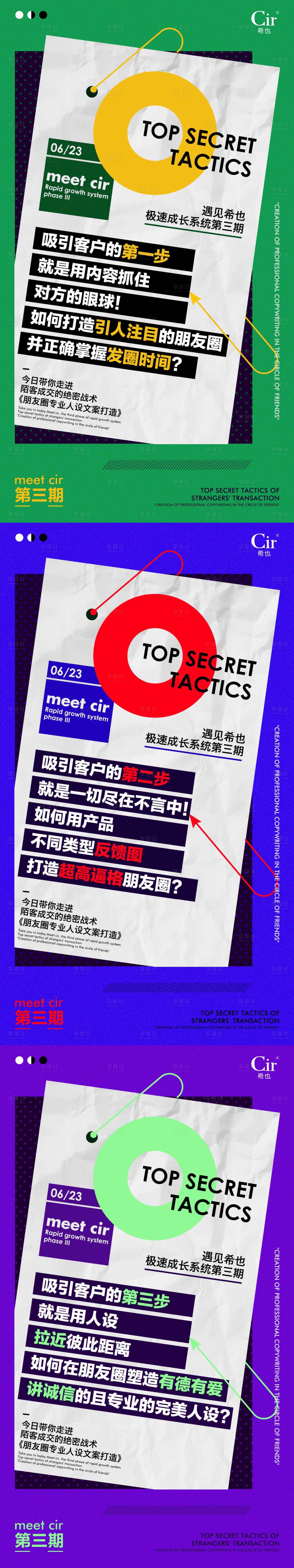 源文件下载【极速成长培训班海报设计】编号：21490017188054105
