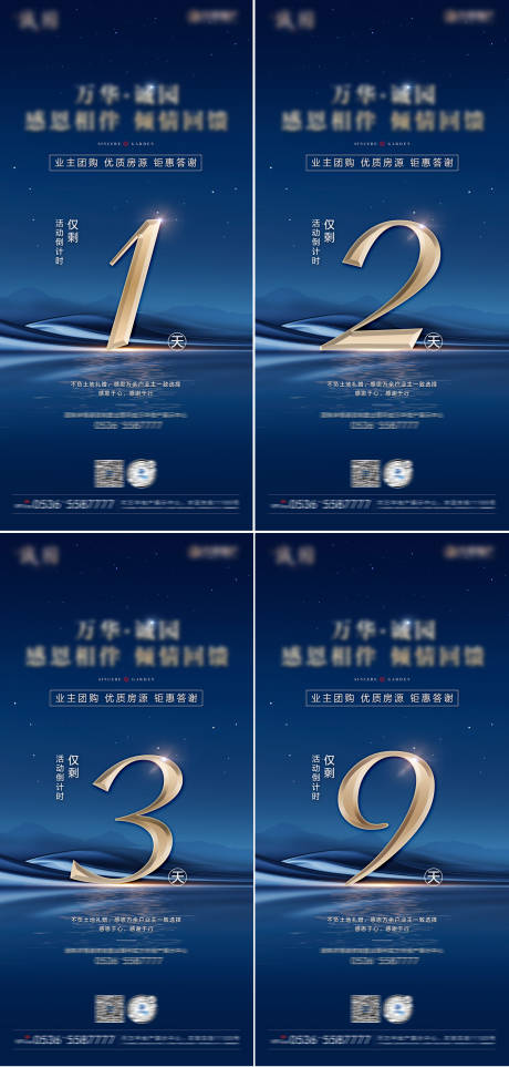 源文件下载【地产河岸倒计时绿金系列海报】编号：44450017414337849