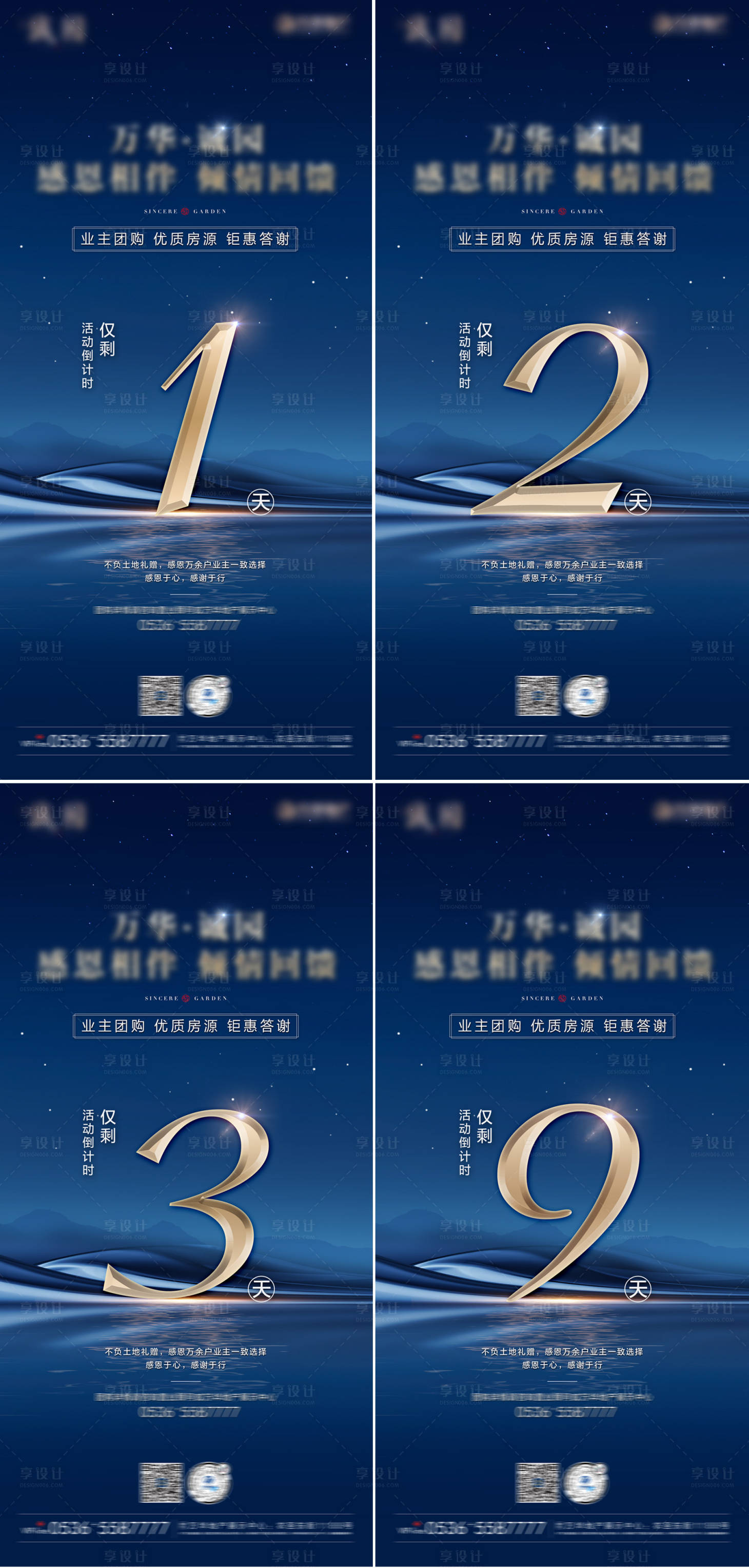 源文件下載【享設計】搜索編號：44450017414337849【地產河岸倒計時綠金系列海報】