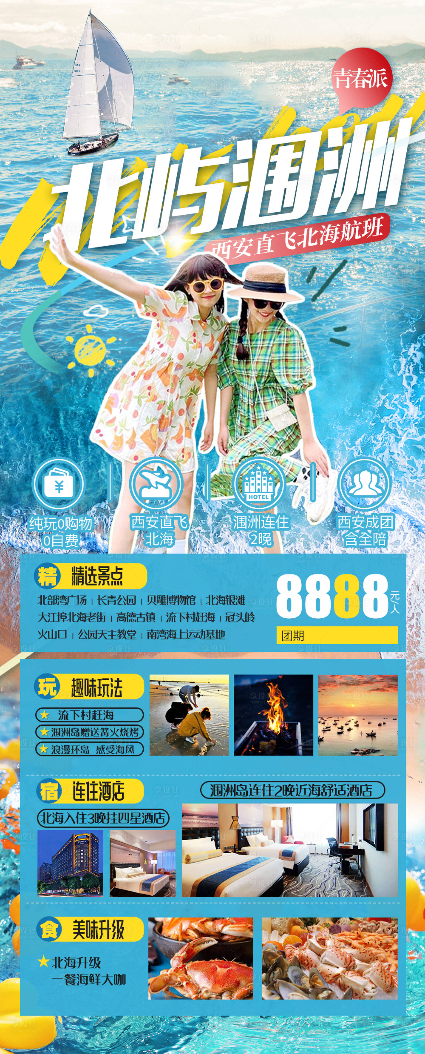 源文件下載【享設計】搜索編號：16090017210243617【海島海報】